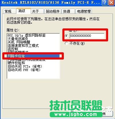 WinXP系統MAC地址修改的方法