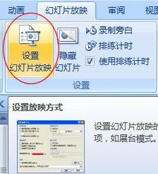 ppt2007如何設置循環播放