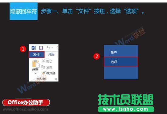 隱藏與顯示Word文檔中回車符的方法