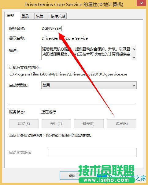 Win8系統如何刪除系統服務？Win8系統刪除系統服務的方法