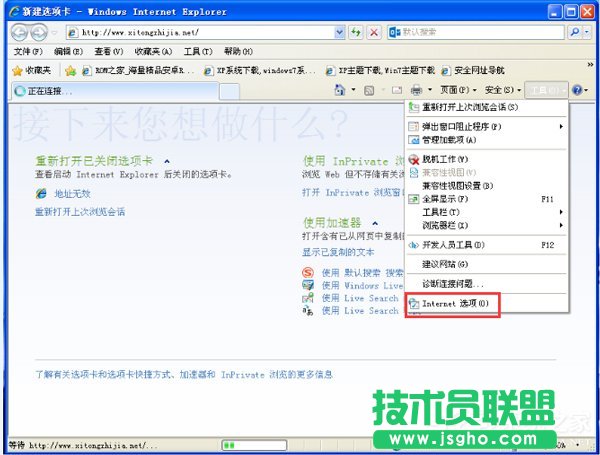 WinXP系統瀏覽網頁彈出“是否只查看安全傳送的網頁內容”如何關閉？