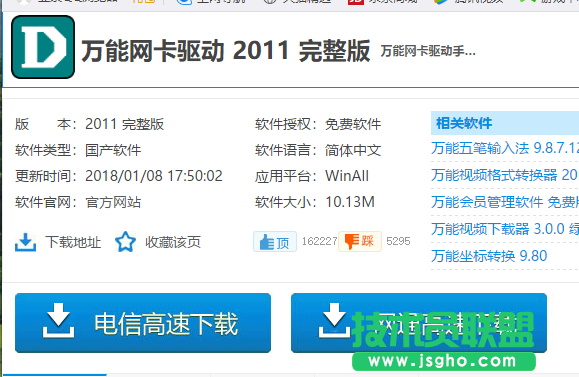 網卡驅動程序,小編與你分享萬能網卡驅動程序