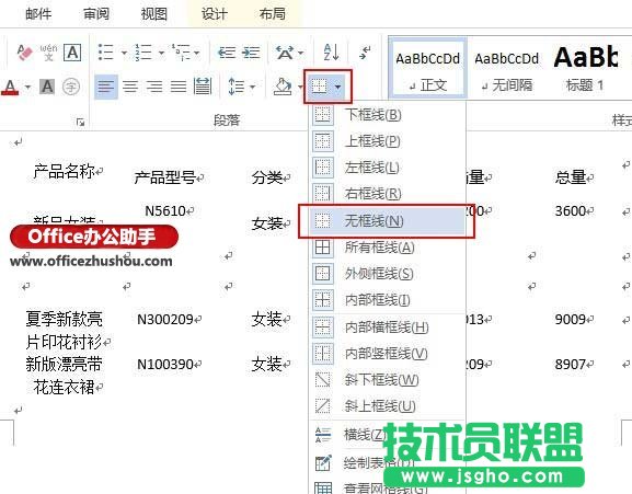 Word文檔中刪除表格保留內(nèi)容的方法