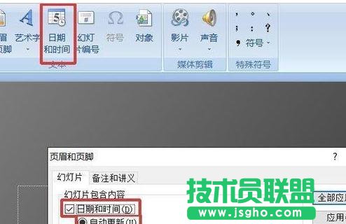 ppt如何添加實時更新的時間