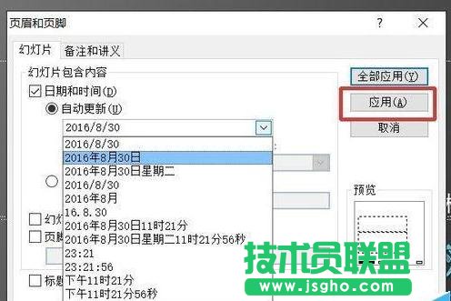 ppt如何添加實時更新的時間