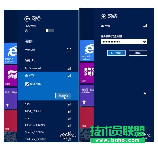 Win8系統無線網絡的快速連接與關閉