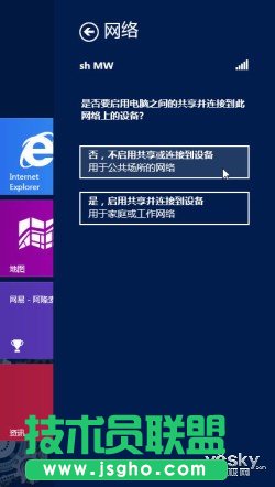 Win8系統無線網絡的快速連接與關閉