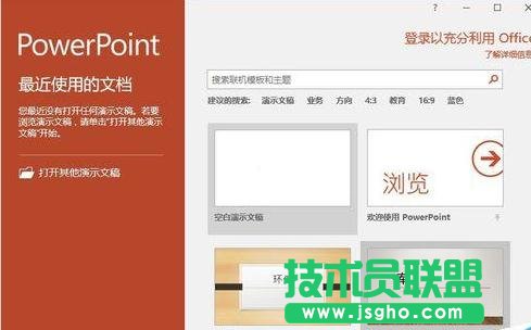 ppt如何制作遮罩動畫效果 三聯