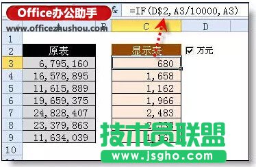 Excel表格中快速實現元轉換成以萬元顯示的方法
