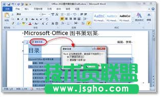 利用Word 2010中自動生成目錄的功能為長文檔生成目錄