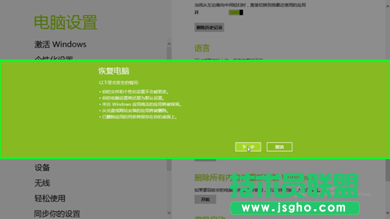 Windows8的故障恢復和重置功能的操作方法