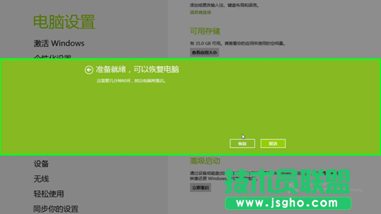 Windows8的故障恢復和重置功能的操作方法