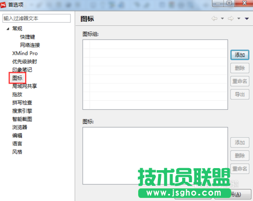 怎么在XMind 6中建立自己的圖標(biāo)組？ 三聯(lián)