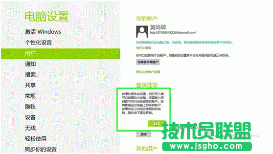 Windows 8如何設置睡眠喚醒需要輸入密碼