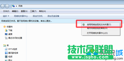 選擇&rdquo;啟用網絡發現和文件共享&ldquo;