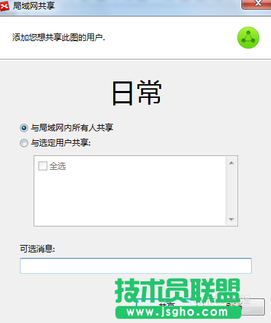 怎么用XMind 6中的局域網共享功能？