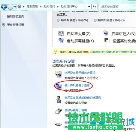 找到&ldquo;使計算機更易于查看&rdquo;