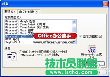 使用公式編輯器在Word文檔中輸入次方的方法   三聯