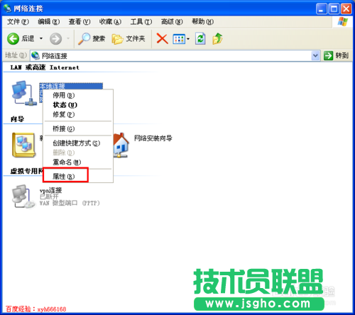 電腦公司winxp系統(tǒng)右下角網(wǎng)絡(luò)連接圖標(biāo)不見(jiàn)了(3)