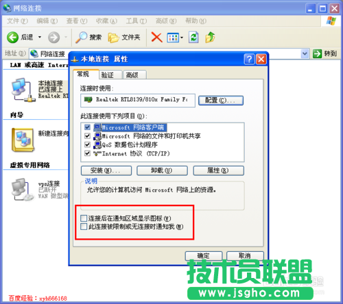電腦公司winxp系統(tǒng)右下角網(wǎng)絡(luò)連接圖標(biāo)不見(jiàn)了(4)