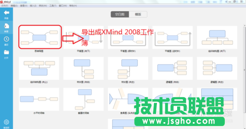 怎么利用XMind將圖導出成XMind工作簿 三聯