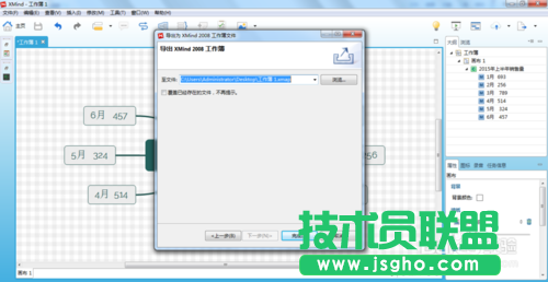 怎么利用XMind將圖導出成XMind工作簿的方法