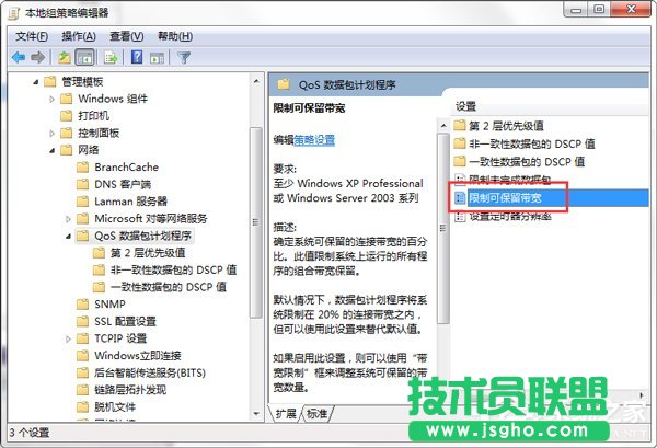 Win7怎么釋放網(wǎng)速？提升網(wǎng)絡(luò)速度的方法