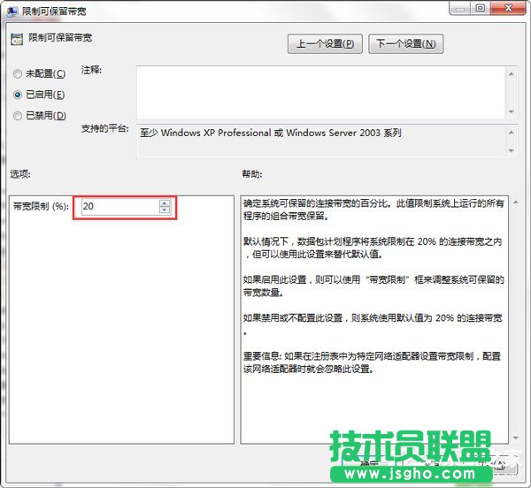 Win7怎么釋放網(wǎng)速？提升網(wǎng)絡(luò)速度的方法