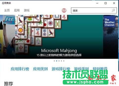 win10系統應用商店更新應用提示正在開始下載且沒反應的兩種解決方法圖文教程