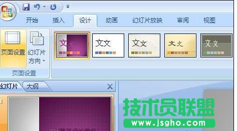 ppt如何修改尺寸 三聯