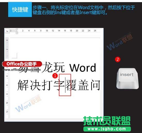 Word文檔中出現打字覆蓋問題的解決方法  三聯