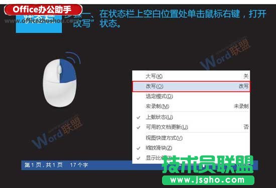 Word文檔中出現打字覆蓋問題的解決方法
