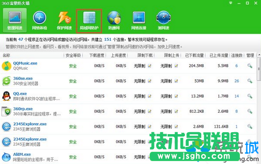 打開(kāi)&ldquo;局域網(wǎng)ARP保護(hù)&rdquo;