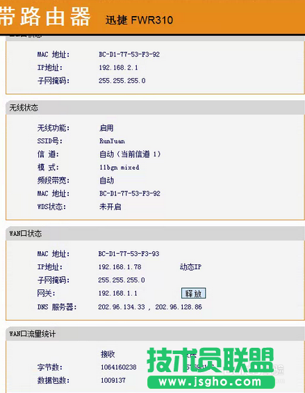 Wifi有黃色感嘆號怎么辦 三聯