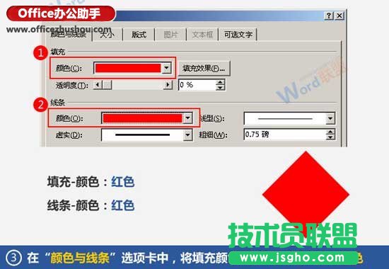 圖文詳解使用Word制作倒福的方法