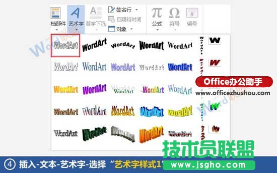圖文詳解使用Word制作倒福的方法