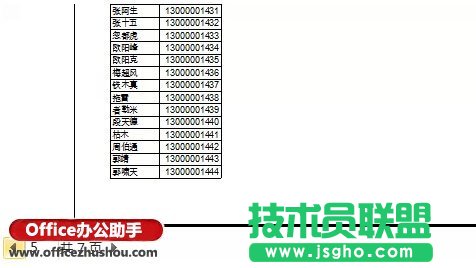 借助Word實現Excel表格分欄打印的方法