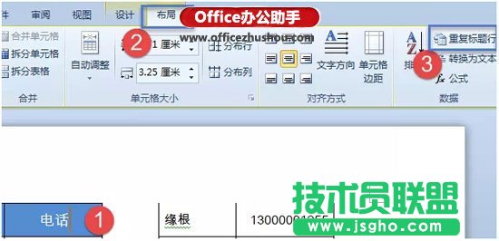 借助Word實現Excel表格分欄打印的方法