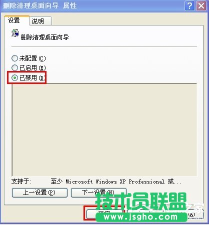 WinXP運行桌面清理向?qū)У姆椒ê筒襟E