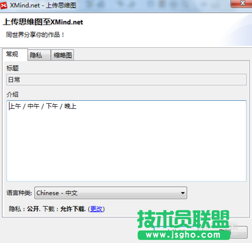 如何將XMind導(dǎo)圖進(jìn)行上傳的方法技巧
