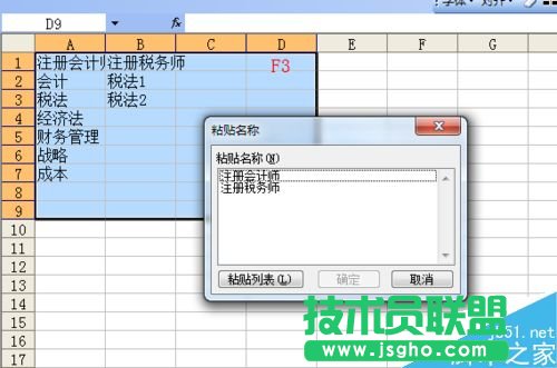 excel名稱的快捷鍵、函數，數據有效性介紹