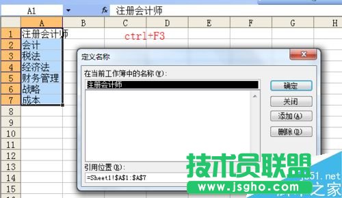 excel名稱的快捷鍵、函數，數據有效性介紹   三聯