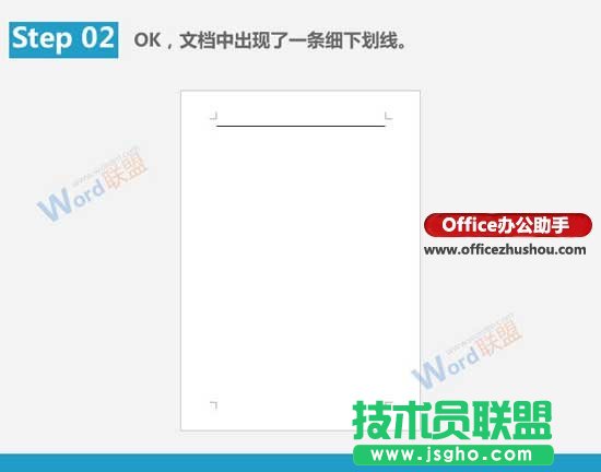 Word文檔中各種下劃線的繪制技巧