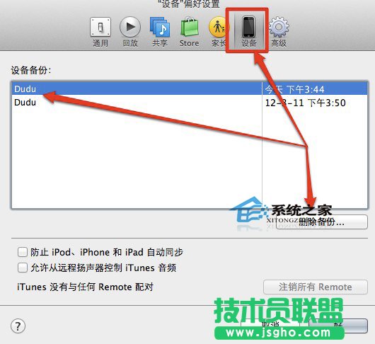  MAC系統iTunes清理iOS備份文件的方法