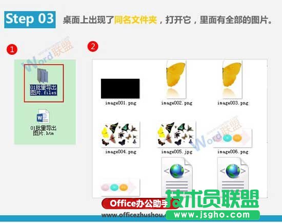批量導出Word文檔中所有圖片的方法