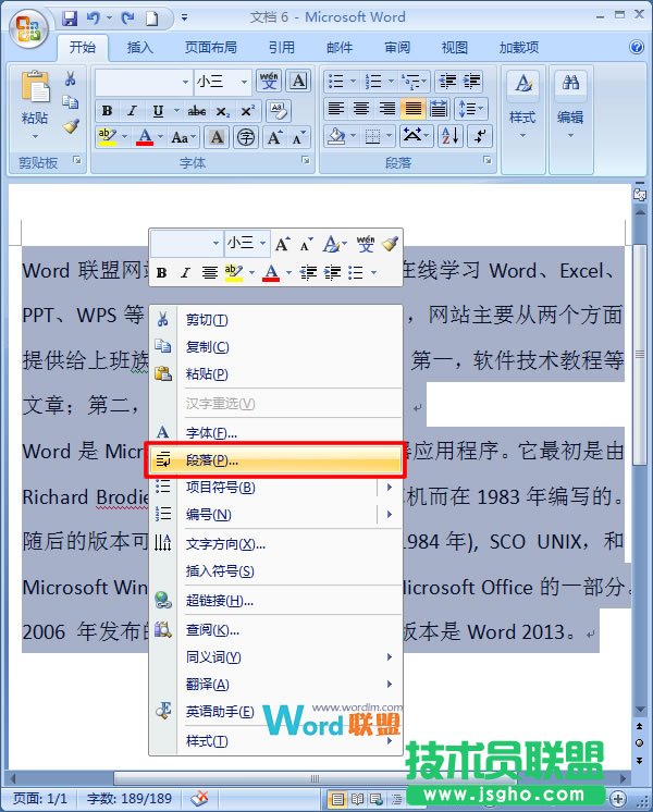 word如何設置首行縮進?   三聯