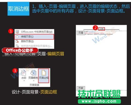怎么去除word文檔頁眉橫線   三聯