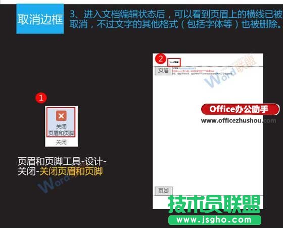 去除word文檔頁眉橫線的兩種方法