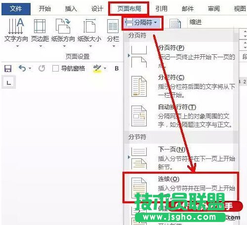 為Word文檔巧設不同頁面方向
