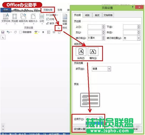 為Word文檔巧設不同頁面方向